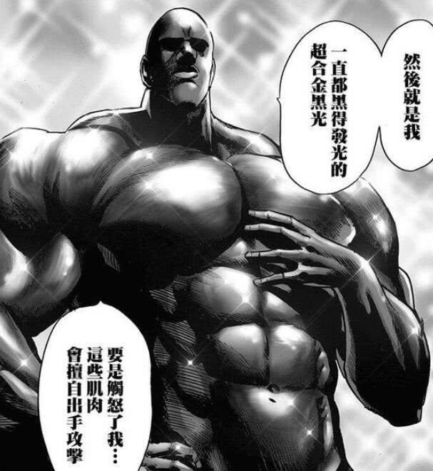 一拳超人:黑得放光的超合金黑光,认为比他强的有两位,没有琦玉