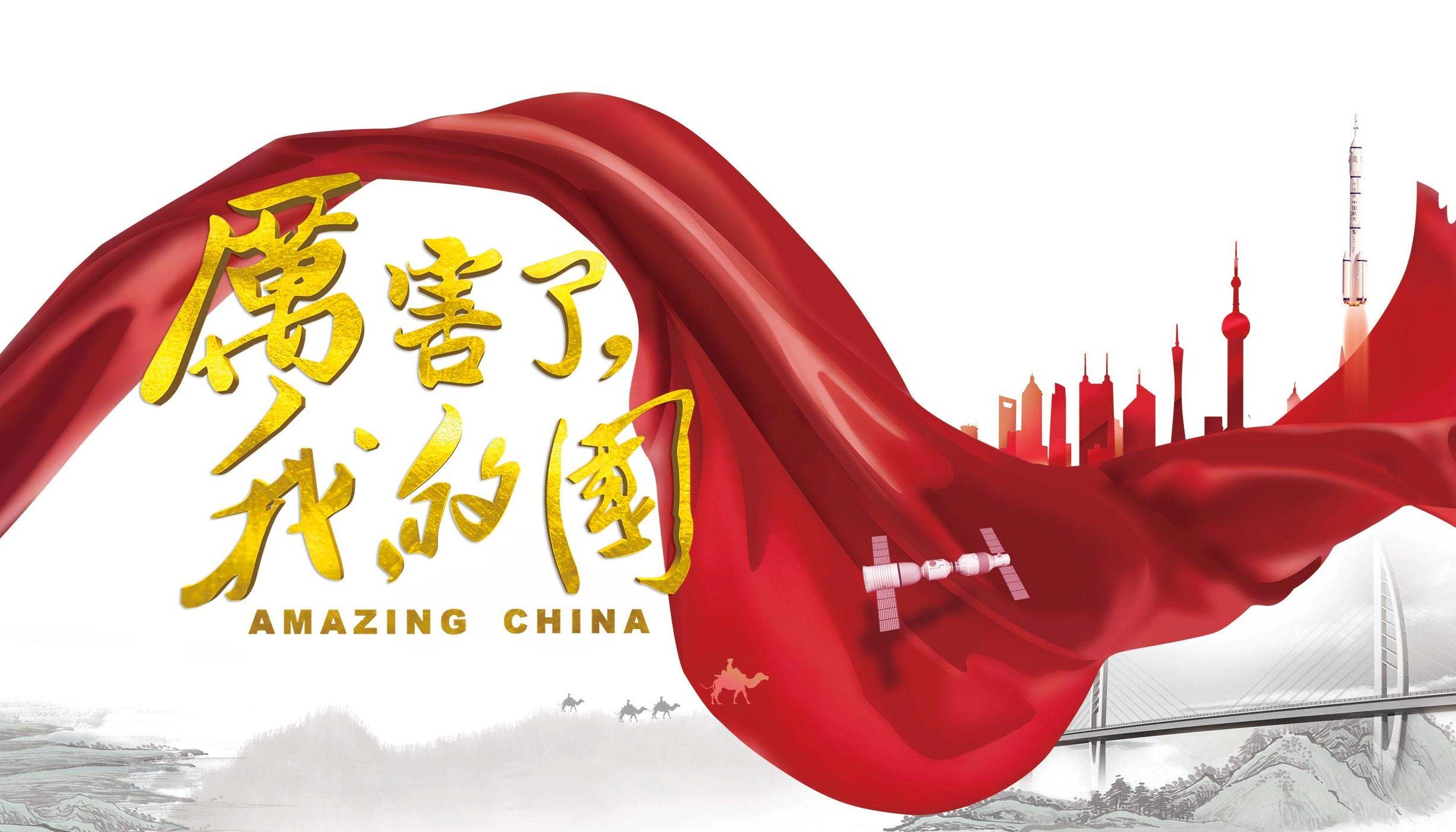 简报(展现强国风采  传递中国力量)