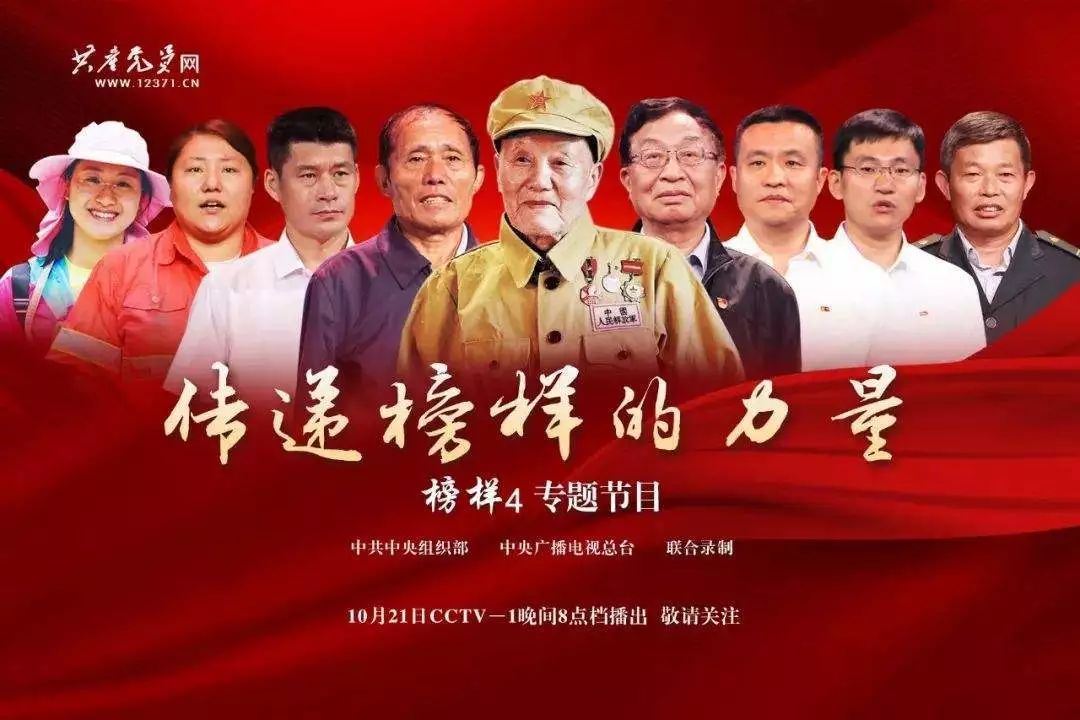 学习榜样精神 凝聚奋进力量