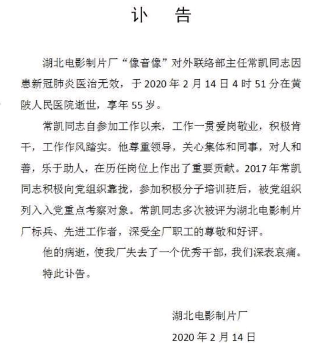 湖北电影制片厂常凯,父,母,姐因新冠去世!常凯遗言读之泪下!