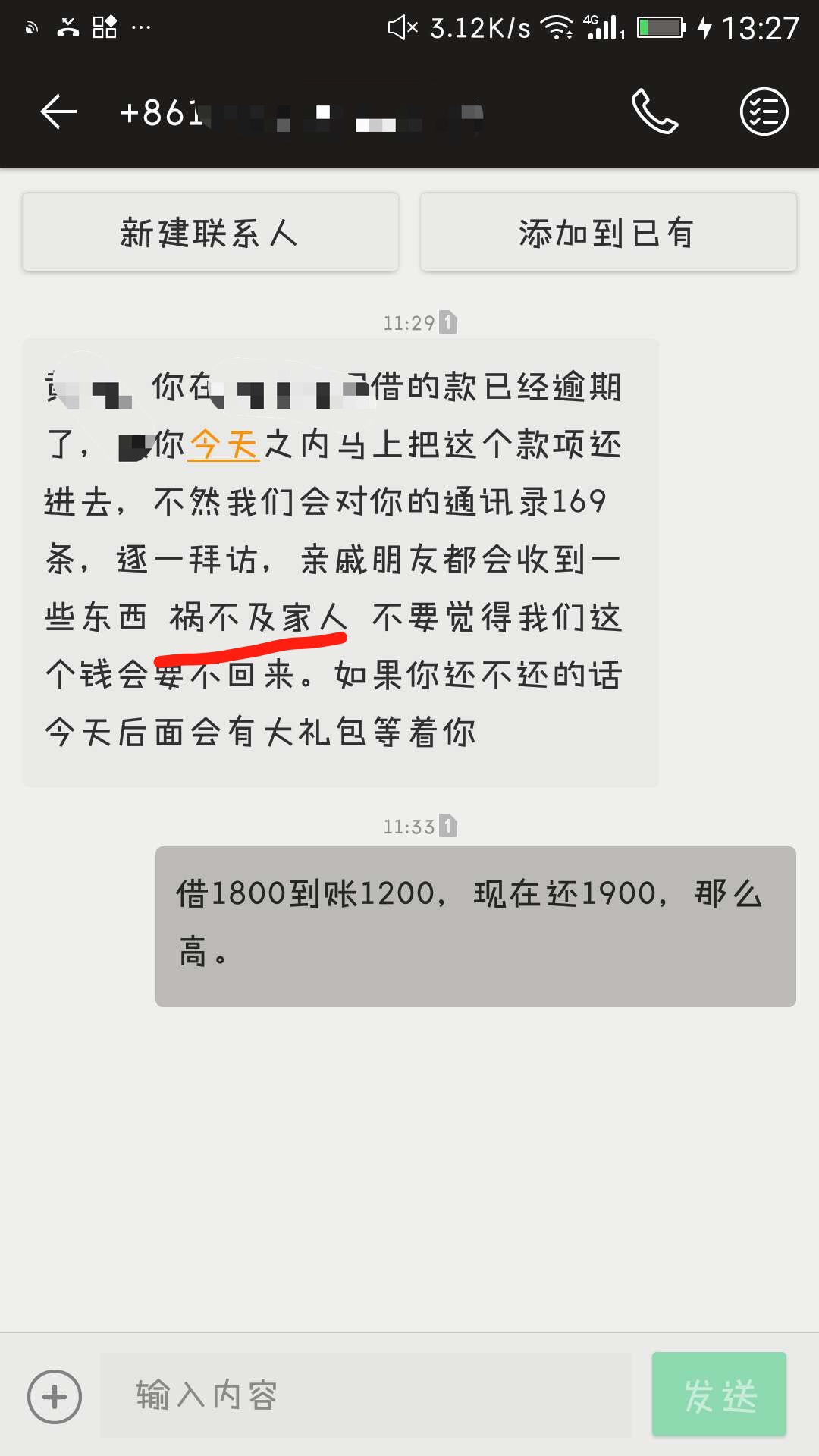 網貸逾期被催收各種威脅:p圖群發,短信轟炸,連微信都被爆了