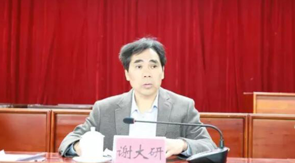 广西来宾市人大常委会副主任谢大研接受审查调查