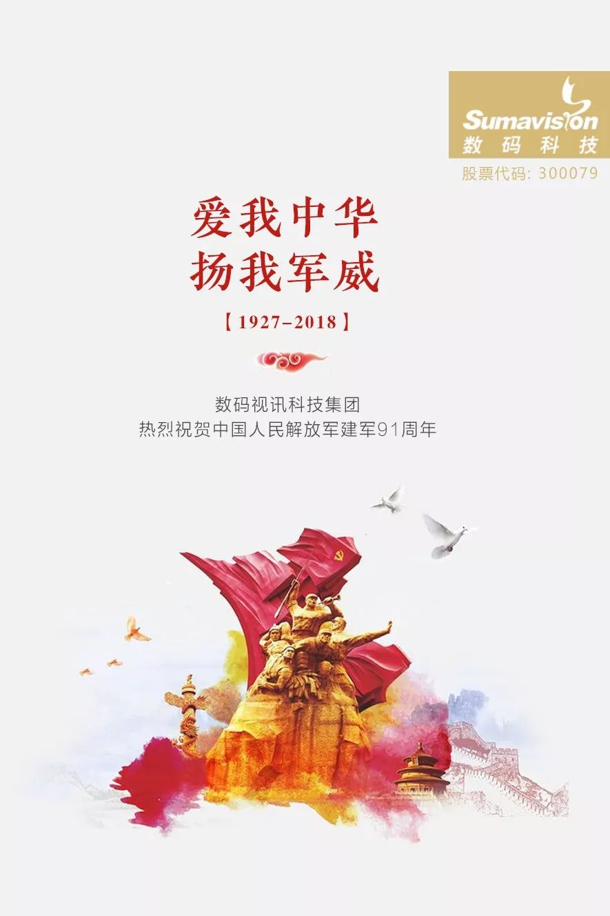 爱我中华 扬我军威