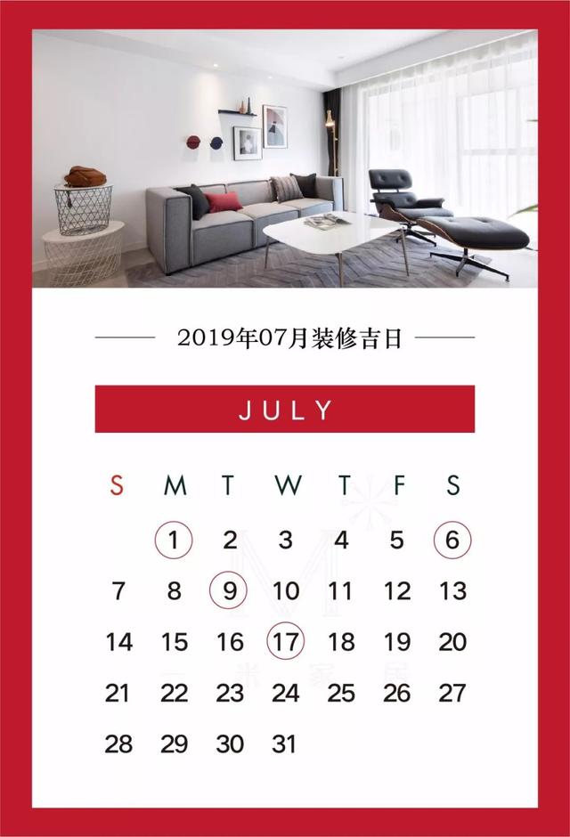 2019年装修开工吉日大全(收藏版)