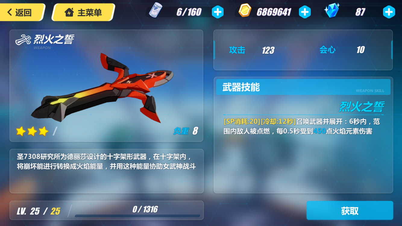 崩坏3烈火之誓在哪里获得 十字架烈火之誓获取条件