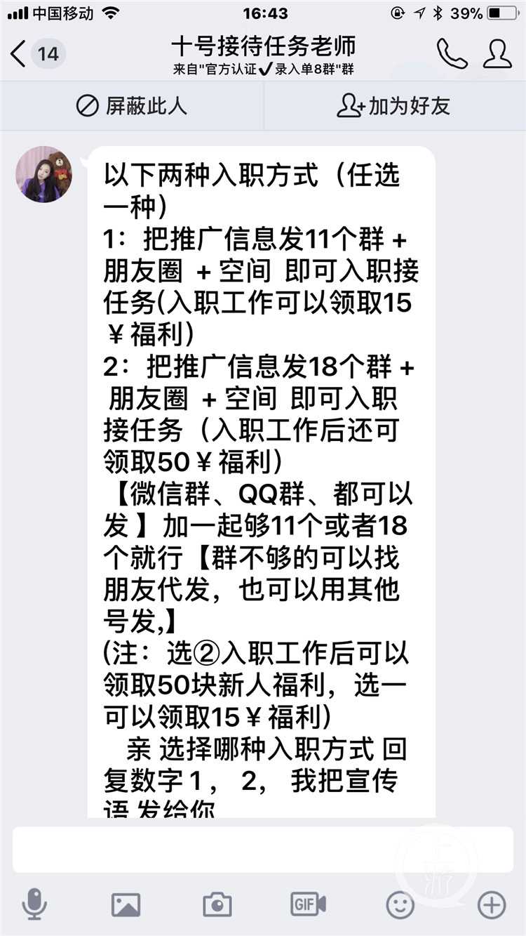 上游新闻记者体验高薪招聘抖音快手点赞员 进群全体禁言 提问有固定