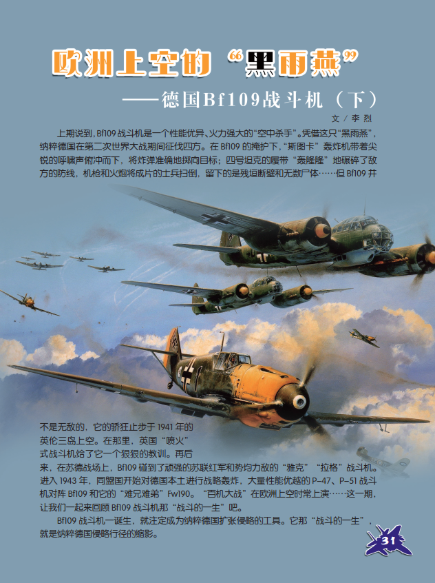 bf109手机壁纸图片