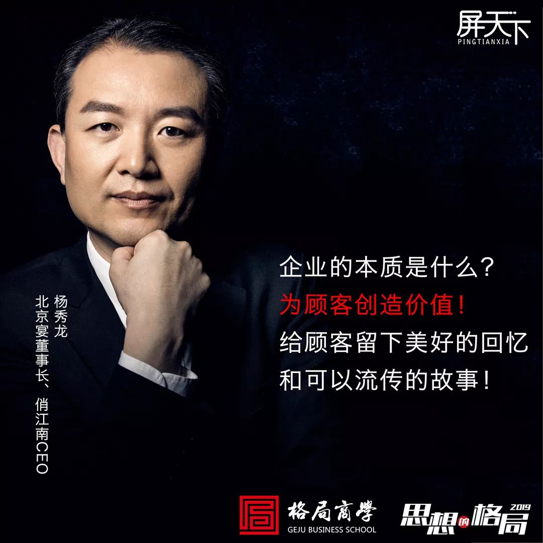 思想的格局:杨秀龙的中国式服务