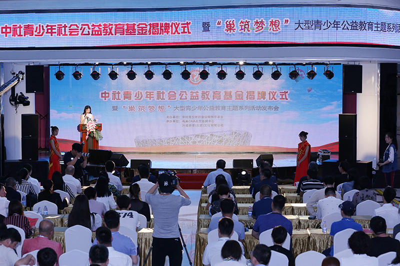 中社青少年社会公益教育基金:践行公益传递温暖