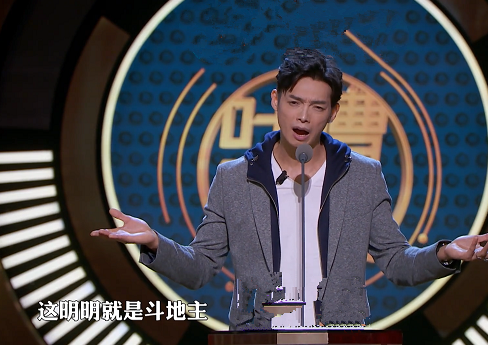 辰亦儒幽默出席《吐槽大会》,用"斗地主"形容网友眼中的飞轮海