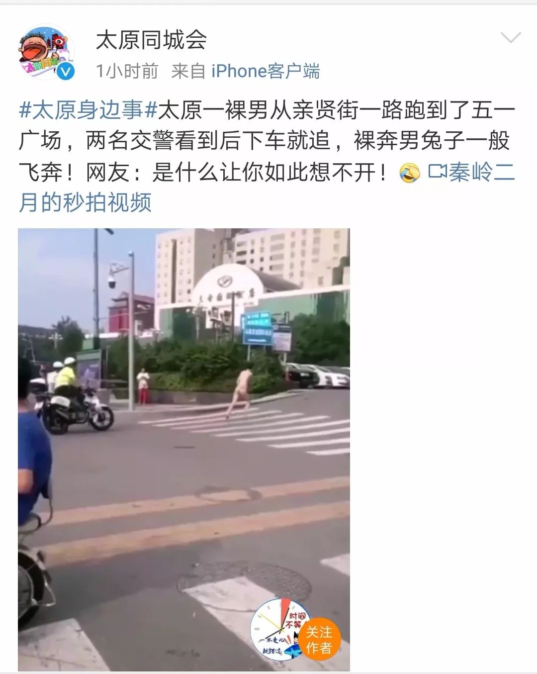 太原五一广场街头惊现裸奔男不可描述的画面!