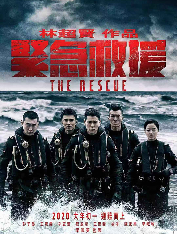 电影《紧急救援》发布新版预告片 该片将于2020年上映
