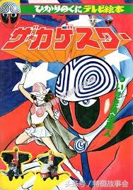 东映老特摄《影星奇侠》