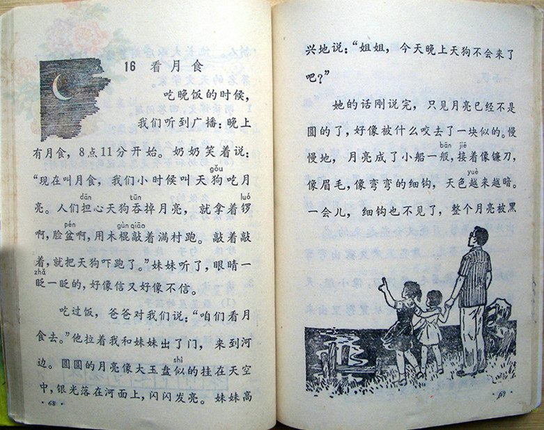 怀旧经典:八七年人教版六年制小学语文第四册(中)