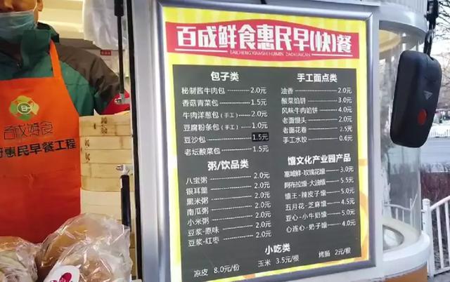 惠民早餐车菜单图片