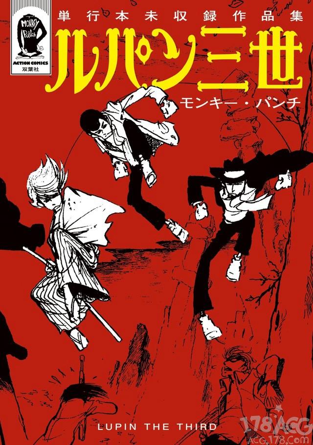 「鲁邦三世」作者monkey punch(加藤一彦)去世