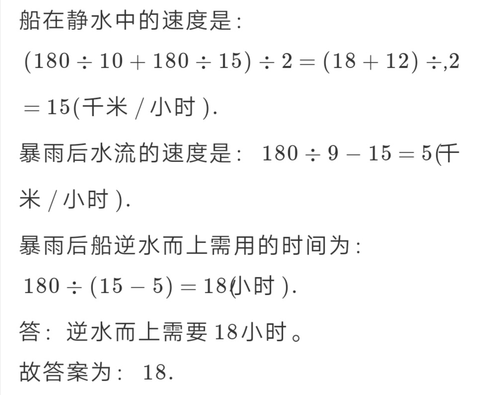 小升初奥数之流水行船问题总结