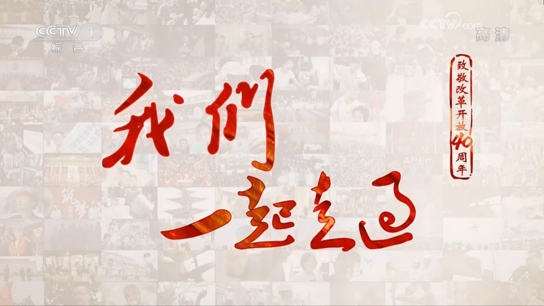 我们一起走过的40年,来听听董事长梁昭贤在cctv1讲格兰仕人的创业故事