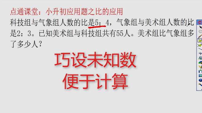 [图]小升初应用题，学霸惯用解题招数，巧设未知数，便于计算