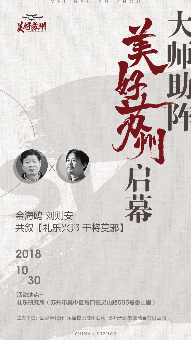 《礼乐兴邦 干将莫邪》大师助阵美好苏州启幕!