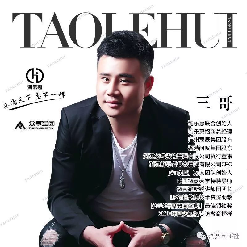 淘乐惠真实故事:半世枭雄——汪楚涵