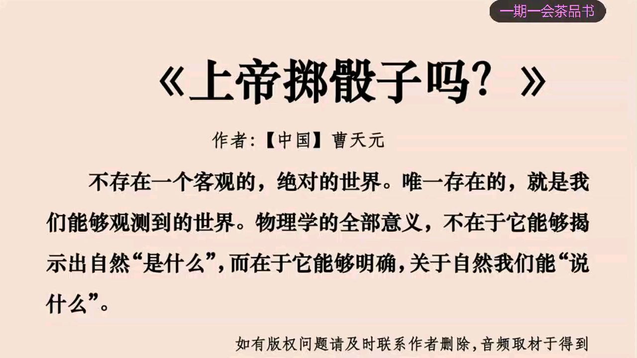 [图]神秘色彩的量子论的通俗经典著作《上帝掷筛子吗?》