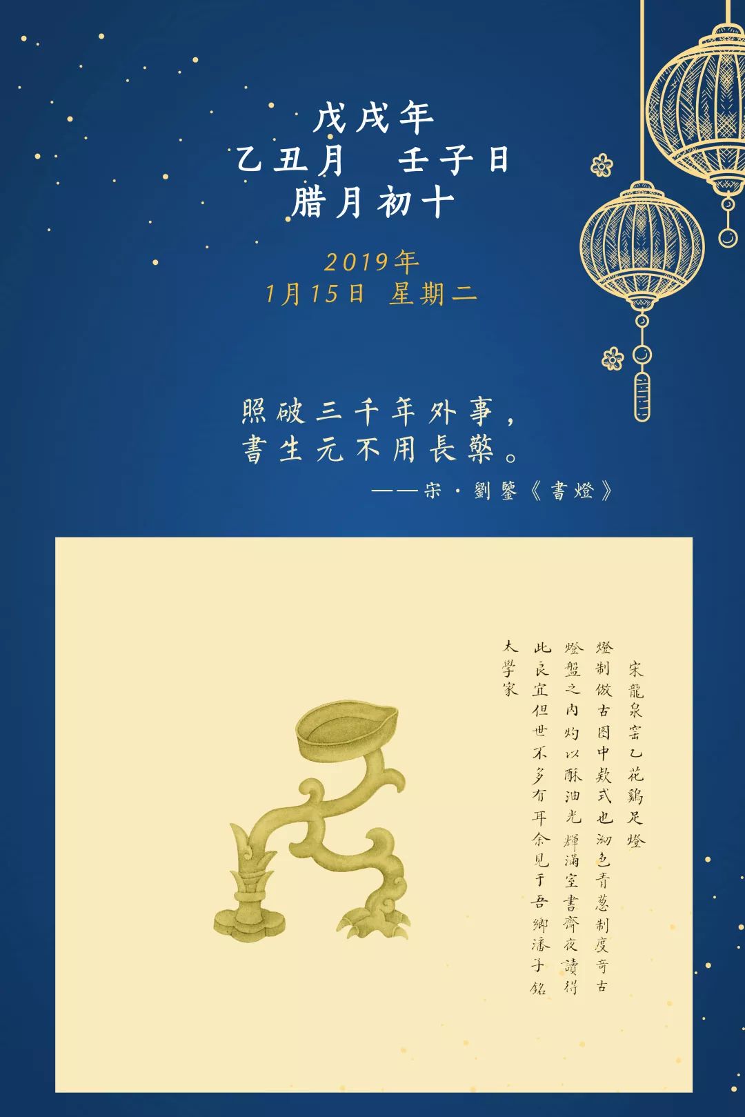 每日历 | 戊戌年腊月初十