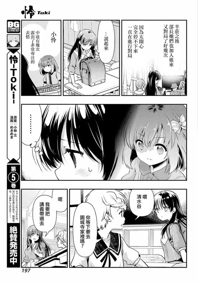 怜 Toki 第36话 下拉式 怜 Toki 大树漫画