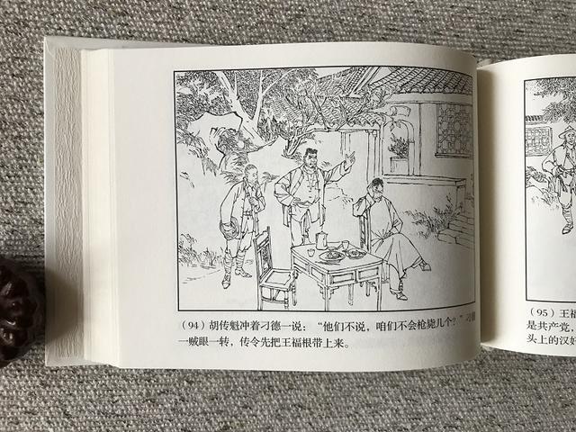 连环画内页欣赏:《沙家浜》二十景