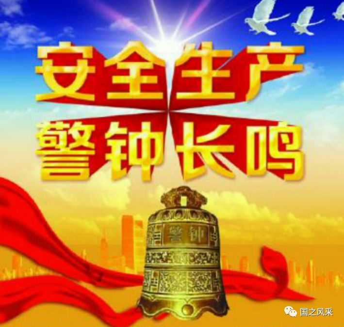 吸取事故教训,从细从严抓好安全工作