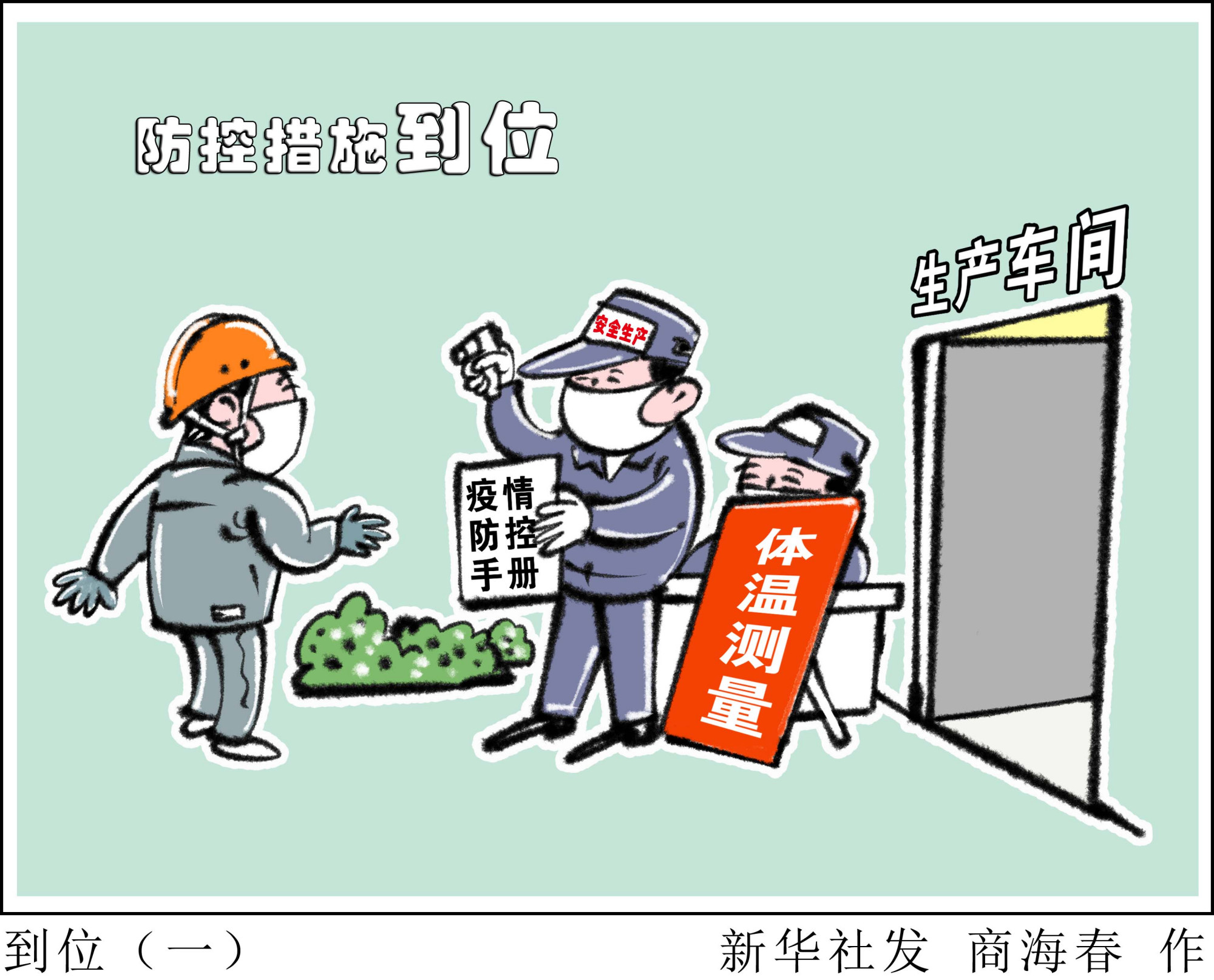 抗击疫情可爱漫画图片