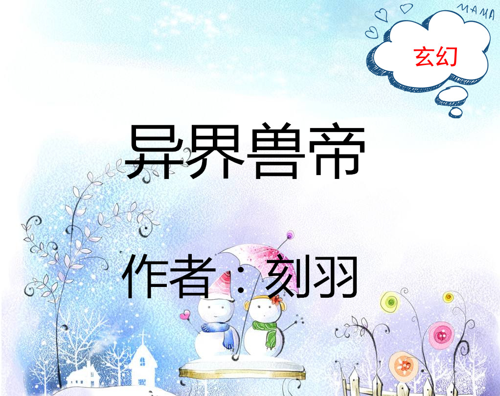 小说推荐:仙王临九天,大帝统九洲,圣人治万世!