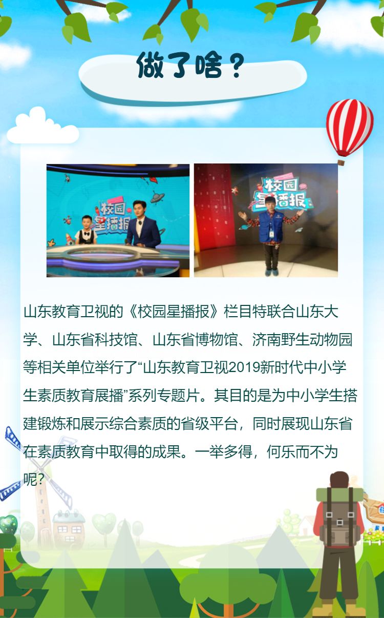 山东教育卫视2019新时代中小学生素质教育展播