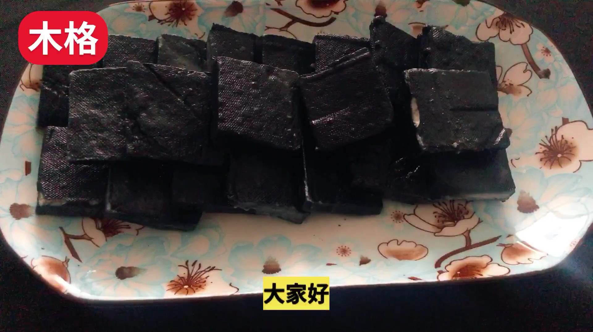 第三期(臭豆腐生胚制作方法)一共用时4天的时间