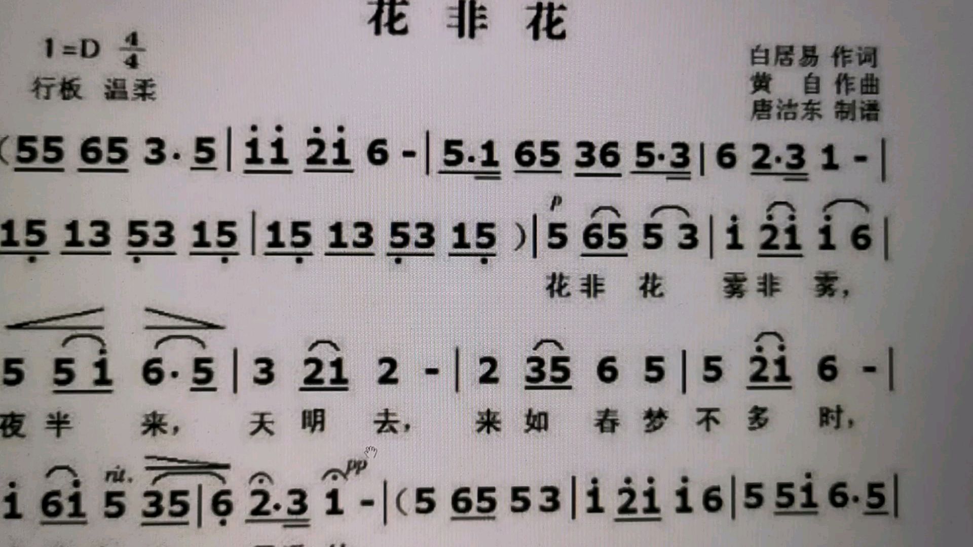 学唱歌曲《花非花》简谱,简单易学