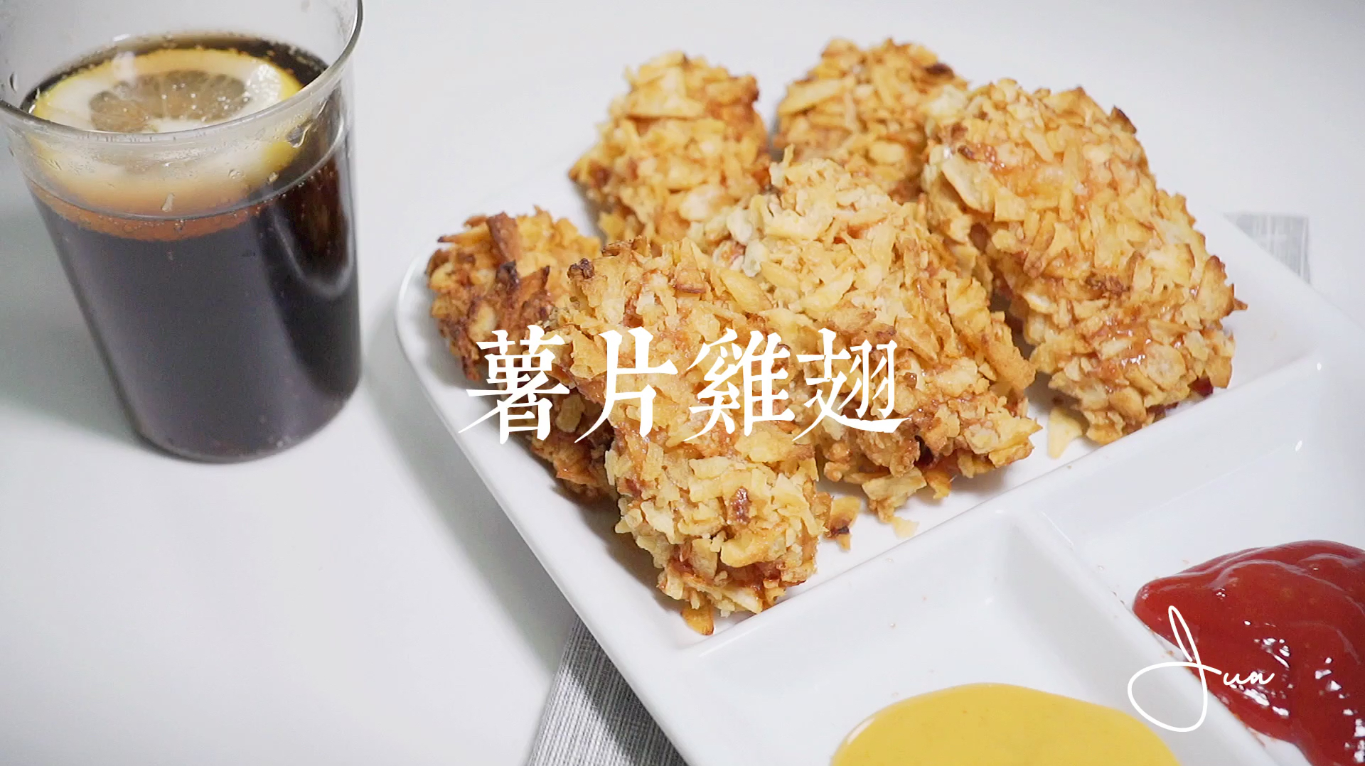 神仙美味之薯片鸡翅