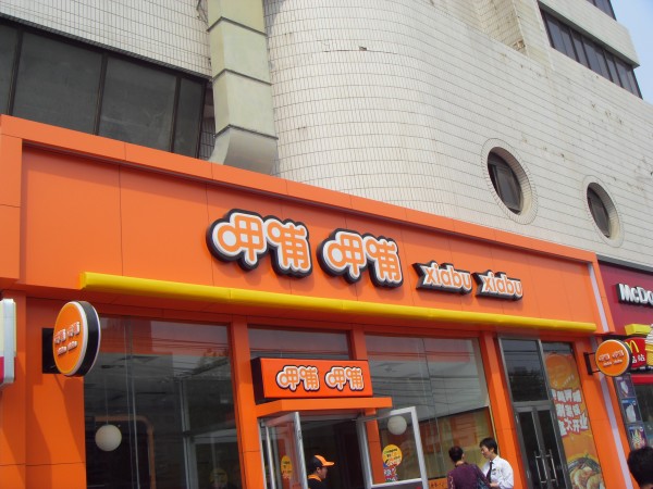 呷哺呷哺发布环境管治报告,近期因排放污水超标被罚10万