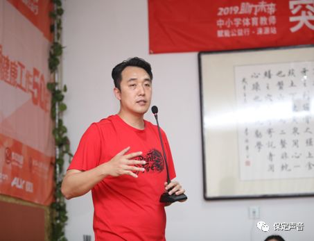 亚洲篮球冠军闫宇峰到涞源县开展体育教师赋能公益行动