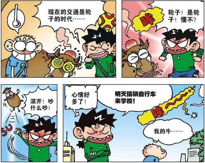 爆笑校园:么么竟然会骑"自行车"?呆头研究用水作燃料的汽车!