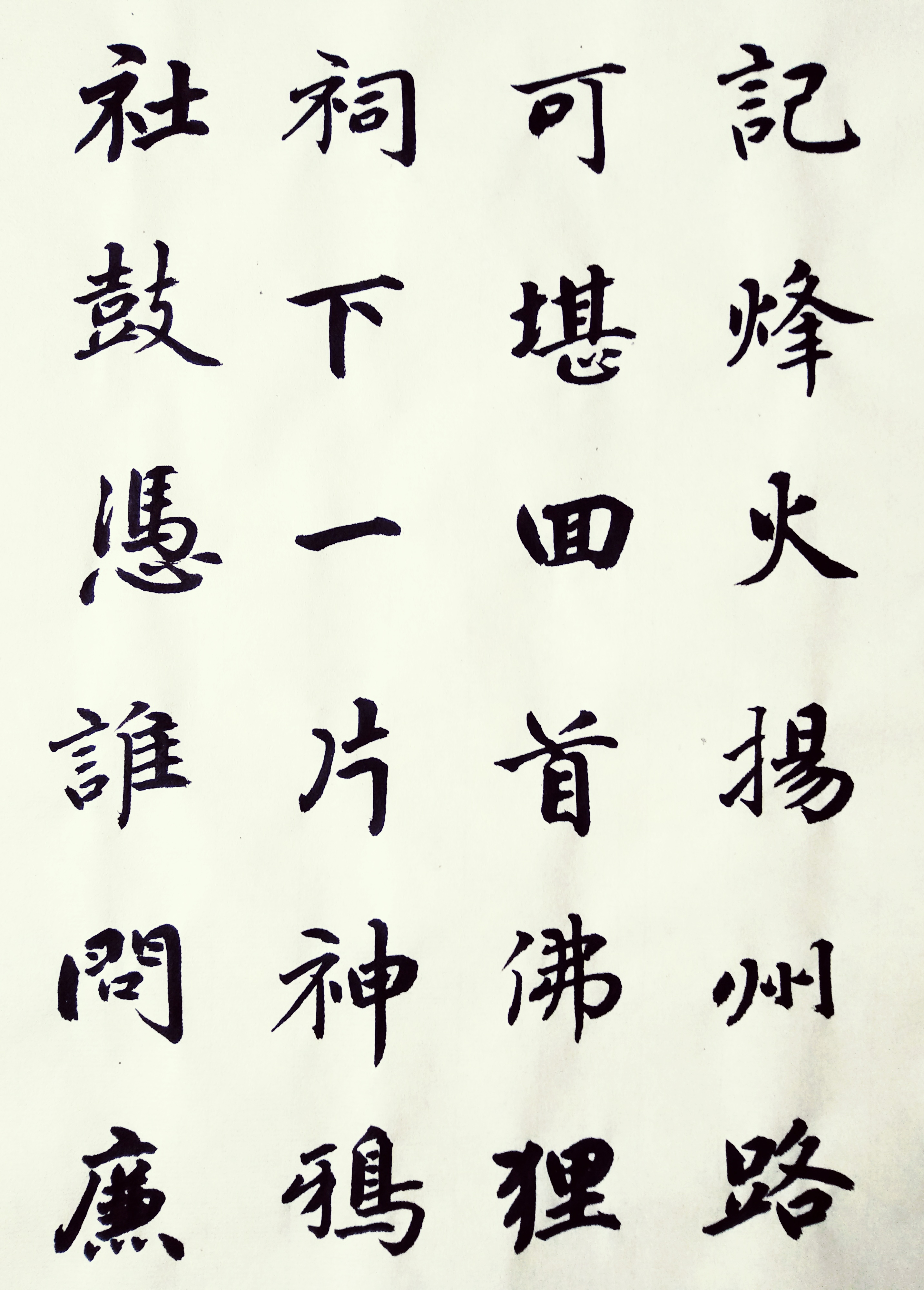 哈喽墨痴:辛弃疾词《永遇乐 京口北固亭怀古》楷书书法作品欣赏