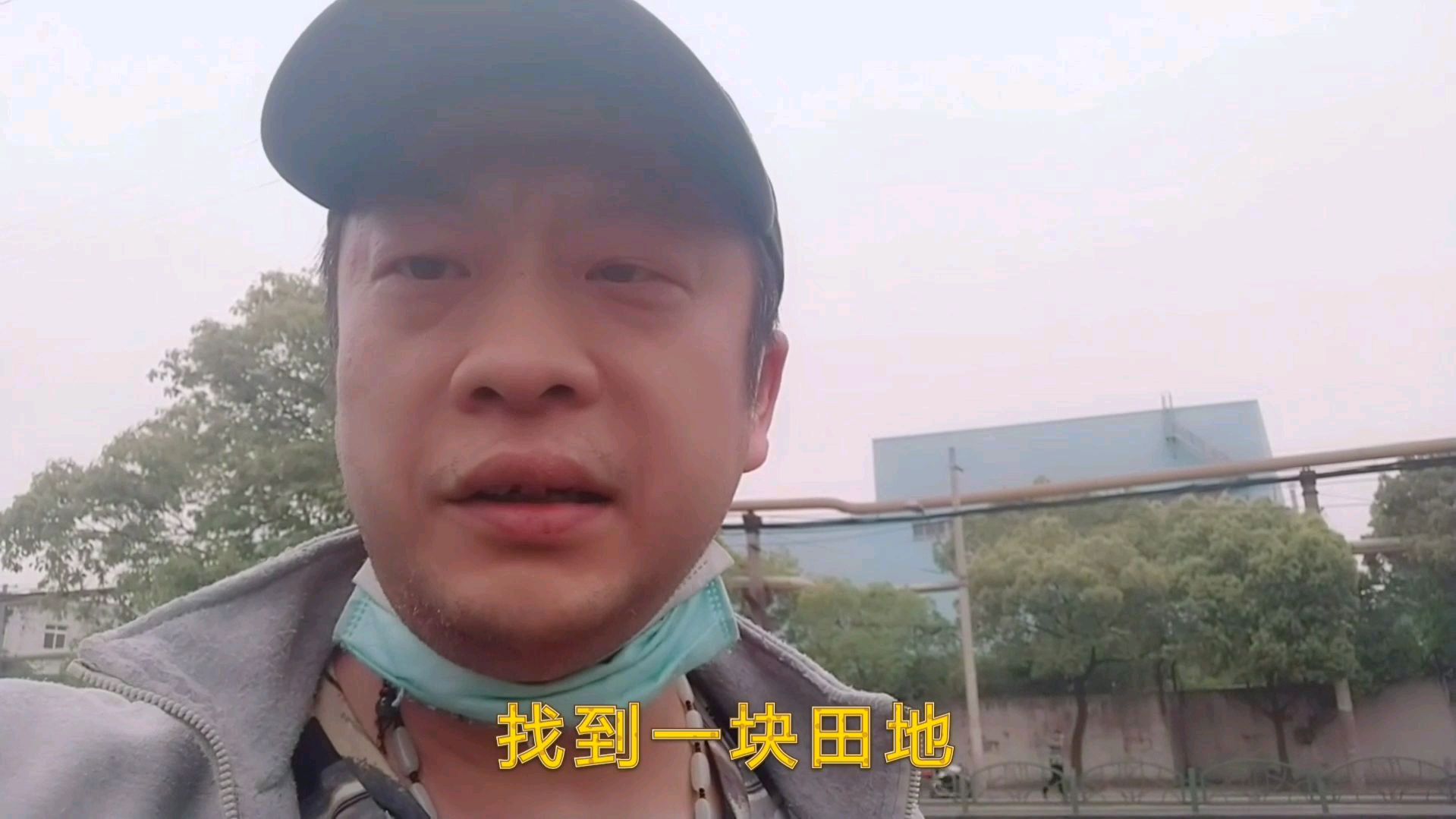 今天我老婆好心情想去挖“野菜”阿荣只能找地方陪她去挖“野菜”