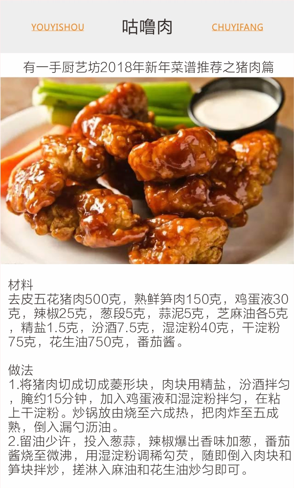 2018年春节过年请客吃饭必备的菜谱——猪肉篇(10道菜)