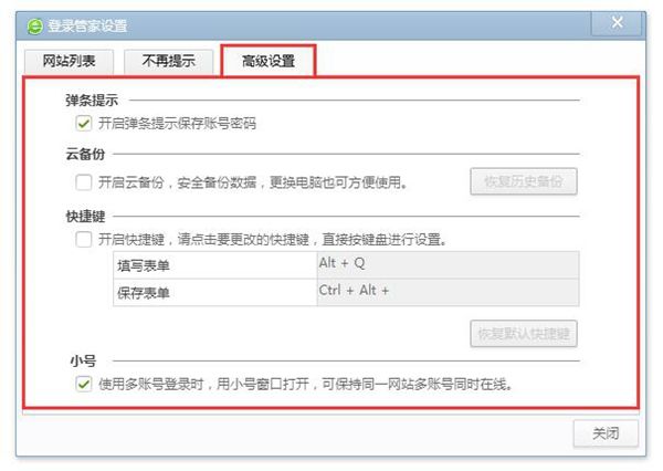 360网址怎么保存密码=360网址保存密码怎么取消