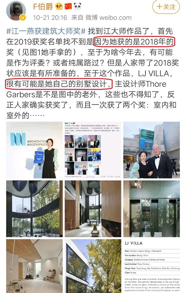 江一燕建筑师事件图片