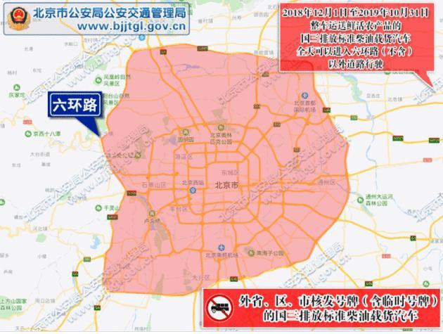 限行时间:2018年12月1日零时起,有效期五年 限行区域:华南快速路一期