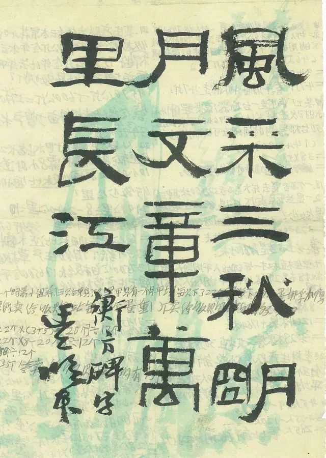 龚望先生51岁临《衡方碑》集字,帅!