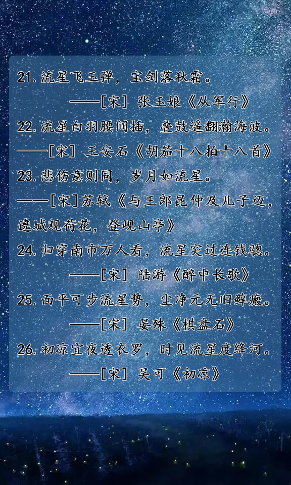 有心情,便可在夜深人静的今晚,抬头仰望星空,看一场浪漫,唯美的流星雨