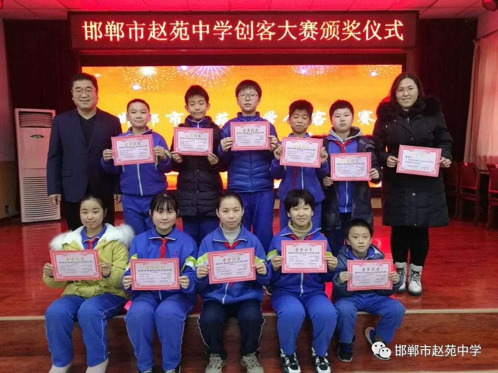 邯郸赵苑中学多名学生 在邯郸市首届青少年创客大赛中获奖