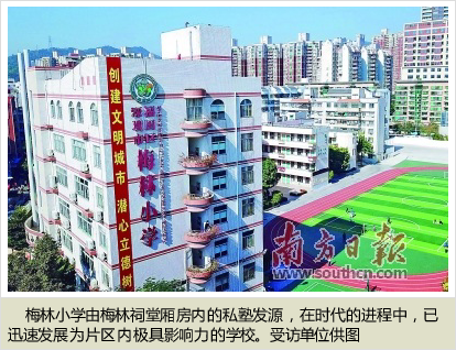 梅林小学 薪火相传七十载 弦歌不辍续华章