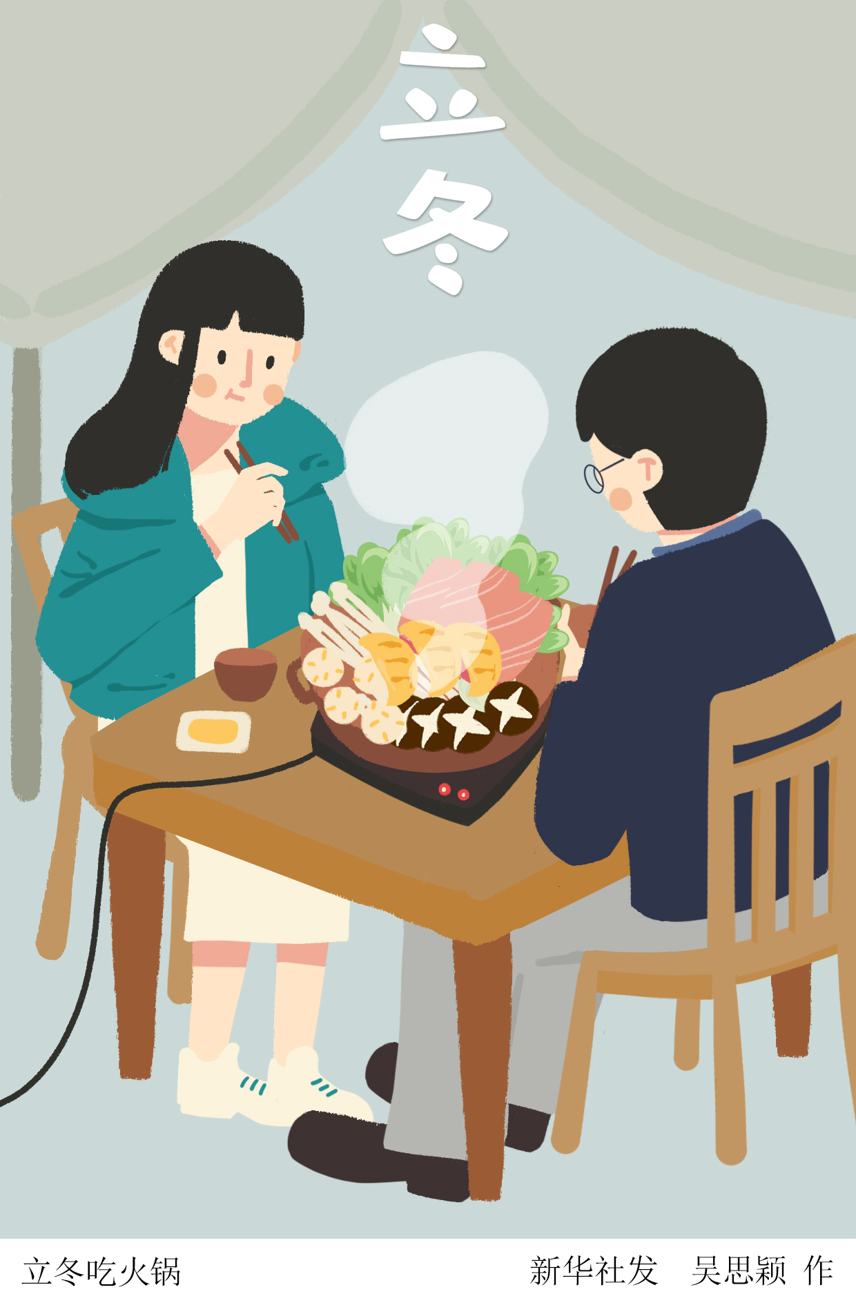 (图表·插画)「二十四节气·立冬」立冬吃火锅